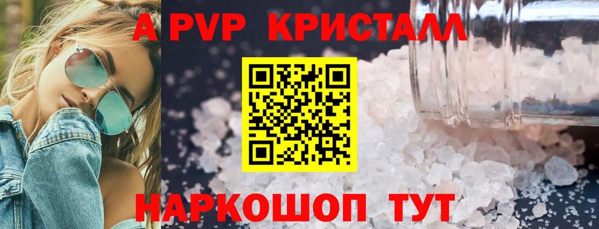 Alpha-PVP  Новошахтинск  APVP кристаллы  Альфа ПВП СК КРИС  A-PVP СК 