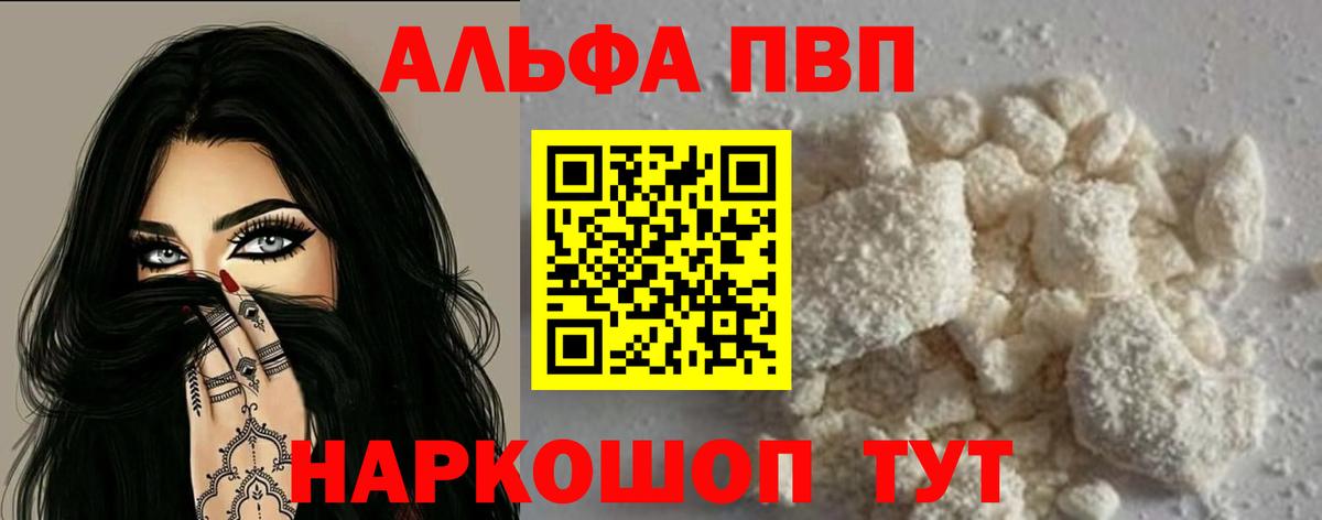 A-PVP кристаллы Новошахтинск