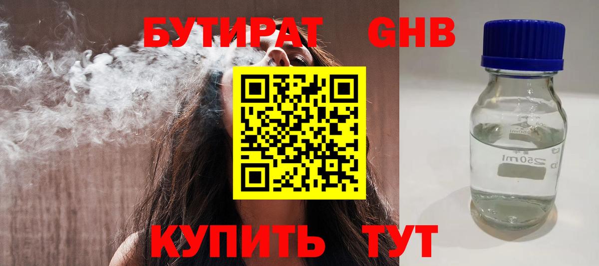 Бутират вода  Новошахтинск 