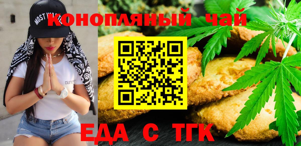 Еда ТГК конопля  Вход с VPN  Новошахтинск 