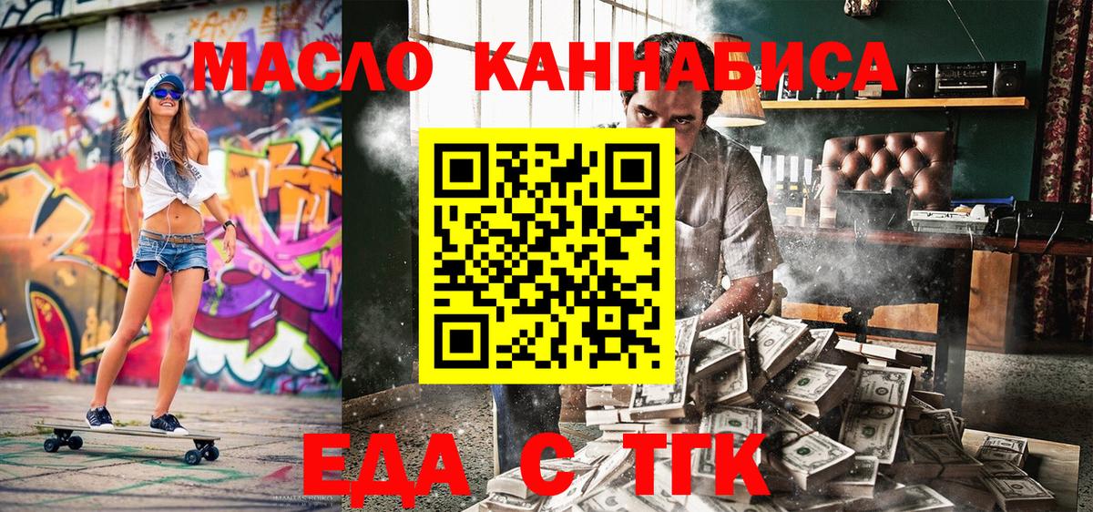 Еда ТГК конопля  Новошахтинск 