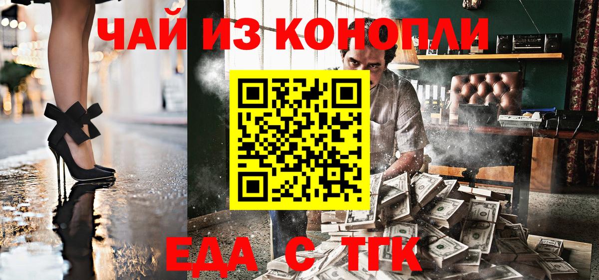 Еда ТГК марихуана Новошахтинск