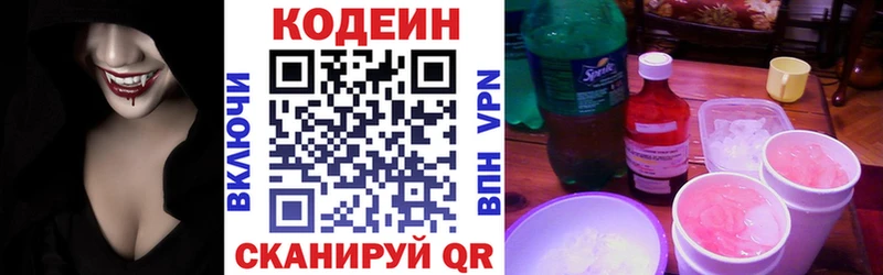 Кодеин напиток Lean (лин)  даркнет сайт  OMG как войти  Новошахтинск 