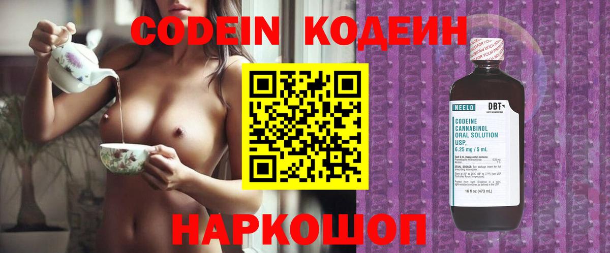 Кодеин Purple Drank  Вход с VPN  Кодеин напиток Lean (лин)  Новошахтинск 