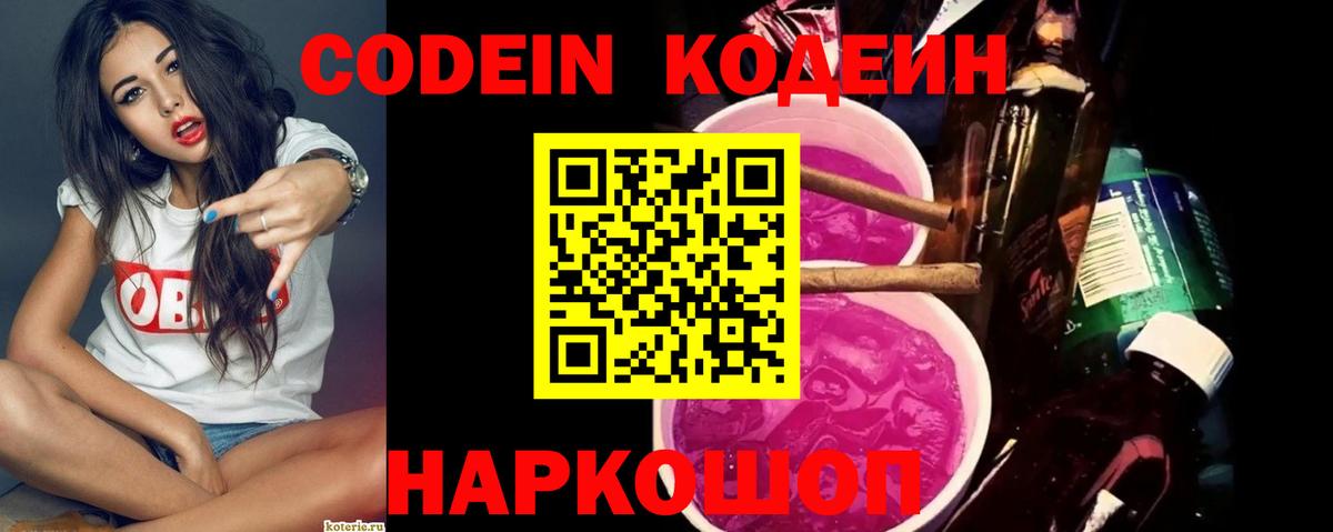 Codein Purple Drank  Новошахтинск  закладки  Codein Purple Drank 