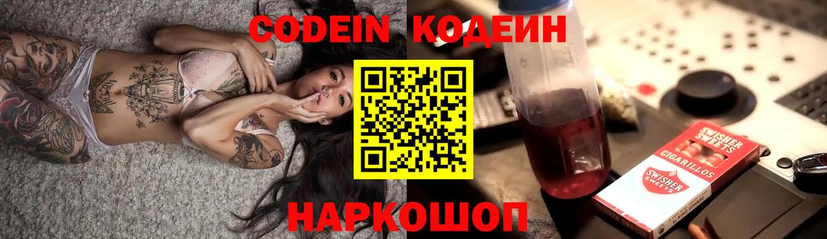 Кодеиновый сироп Lean Purple Drank Новошахтинск