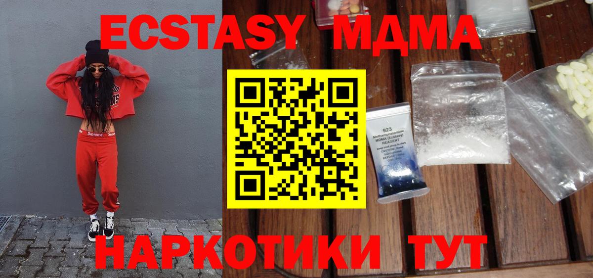 MDMA  МДМА кристаллы  Новошахтинск  MDMA Molly 