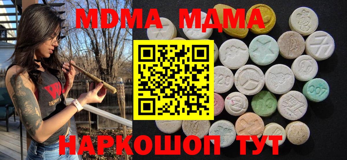 MDMA кристаллы  MDMA  Вход с VPN  Новошахтинск  MDMA кристаллы 