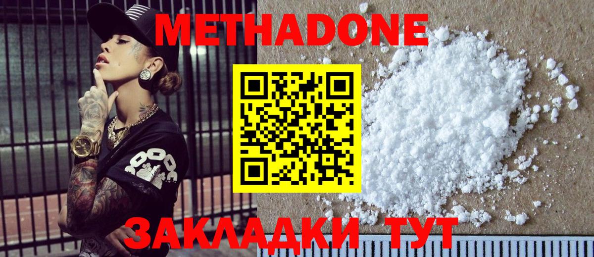 МЕТАДОН methadone Новошахтинск