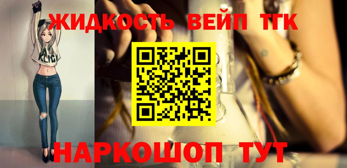 ТГК вейп с тгк  Вход с VPN  Дистиллят ТГК гашишное масло  Новошахтинск 
